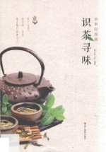 识茶寻味