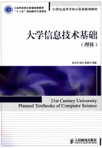 大学信息技术基础  理科