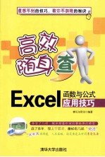 Excel函数与公式应用技巧