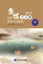 2015全国象棋个人赛精彩对局解析