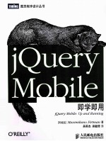 jQuery Mobile即学即用