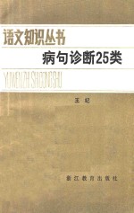 病句诊断25类