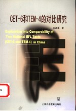 EXPLORATION INTO COMPARABILITY OF TWO NATIONAL EFL TESTS CET-6 AND TEM-4 IN CHINA