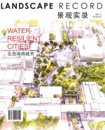 景观实录  Vol.1 2016.2  生态海绵城市