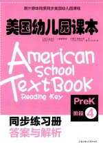 美国幼儿园课本  PreK阶段  4  同步练习册答案与解析