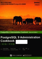 PostgreSQL 9 Administration Cookbook  中文版