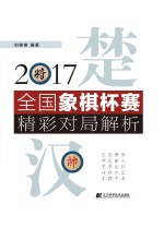 2017全国象棋杯赛精彩对局解析