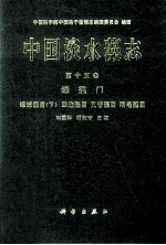 中国淡水藻志  第15卷  绿藻门绿球藻目  下  四胞藻目叉管藻目刚毛藻目