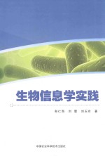 生物信息学实践