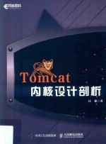 Tomcat内核设计剖析