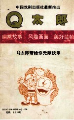 Q太郞  9