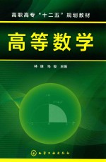 高等数学