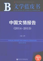 中国文情报告  2014-2015