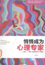 悄悄成为心理学家