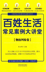 七五普法  百姓生活常见案例大讲堂  物权纠纷卷