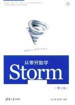 从零开始学Storm