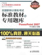 PowerPoint 2007中文演示文稿