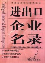 中国海关长三角各关区进出口企业名录