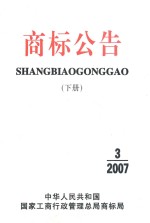 商标公告  下  SHANGBIAOGONGGAO