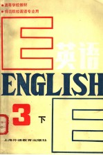 英语  第3册  下