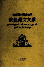 法国国家图书馆藏敦煌藏文文献  7  Fonds Pelliot tibetain 0590-0713