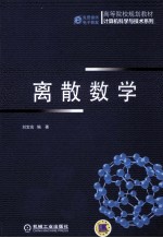 离散数学