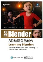 玩转Blender  3D动画角色创作