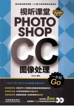 Photoshop CC图像处理一本就Go