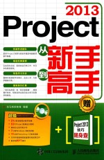 Project 2013从新手到高手