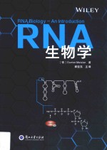 RNA生物学