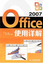 Office 2007使用详解