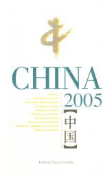 中国  2005  西班牙文