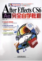 After Effects CS6 Ae完全自学教程