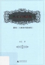 从文字到影像  解码《大师和玛格丽特》