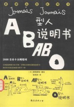 a、b、ab、o型人说明书