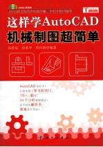 这样学AutoCAD机械制图超简单