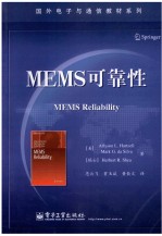 MEMS可靠性