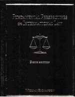 FUNDAMENTAL PERSPECTIVES ON INTERNATIONAL LAW SIXTH EDITION