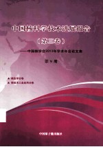 中国核科学技术进展报告  第3卷  中国核学会2013年学术年会论文集  第9册  核医学分卷  核技术工来应用分卷