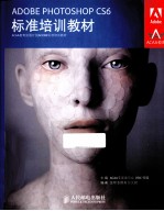 ADOBE PHOTOSHOP CS6标准培训教材