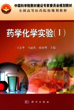 药学化学实验  1