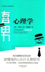 直男心理学