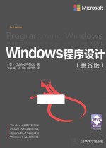 Windows程序设计  第6版