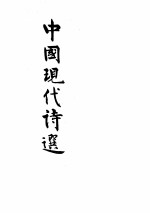 MODERN CHINESE POETRY