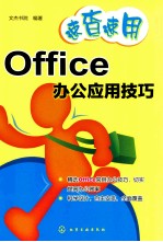 速查速用  Office办公应用技巧