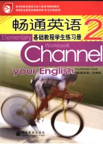 ELEMENTARY WORKBOOK CHANNEL YOUR ENGLISH  2