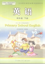 英语  四年级  下册  供小学三年级起始用  英文