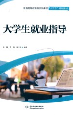 大学生就业指导