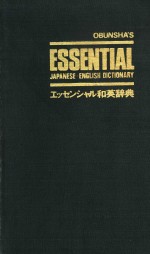 essential japanese-english dictionary