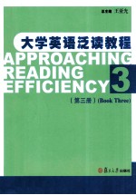 大学英语泛读教程  第3册